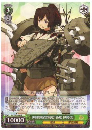 KC(1)緑　伊勢型航空戦艦1番艦　伊勢改(R)(S25-042)の画像