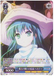 SSE(1)青　幾万の願いの結晶 ヘカテー(C)(WE15-34)の画像