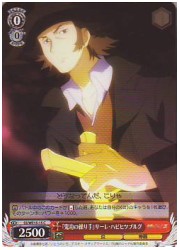 SSE(1)赤　「鬼功の繰り手」サーレ・ハビヒツブルグ(C)(WE15-15)の画像