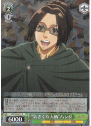 AOT(1)緑 ‘気さくな人柄’ハンジ(R)(S35-037)の画像