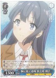 SBY(1)青 胸に抱く意味 牧之原 翔子(R)(W64-080)の画像