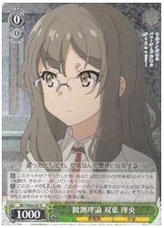 SBY(1)緑 観測理論 双葉 理央(R)(W64-027)の画像