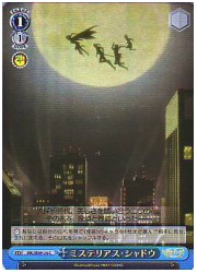 MKE1青　ミステリアス・シャドウ(ホイル)(SE09-24)の画像