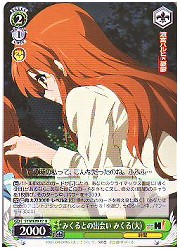 SYE1緑　みくるとの出会い みくる(大)(R)(WE09-07)の画像