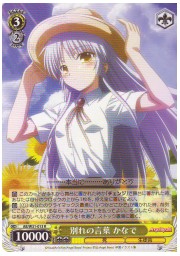 AB(2)黄　別れの言葉　かなで(R)(W31-013)の画像