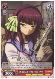 AB(2)赤　悪魔のような司令　ゆり(C)(W31-116)の画像