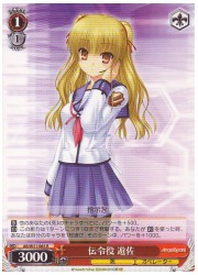 AB(2)赤　伝令役　遊佐(R)(W31-065)の画像