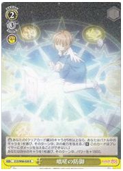 CCS(1)黄 咄嗟の防御(R)(W66-020)の画像