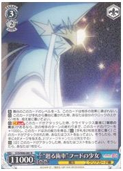 CCS(1)青 ‘廻る歯車’フードの少女(R)(W66-081)の画像