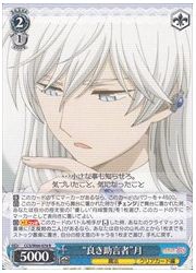 CCS(1)青 ‘良き助言者’月(R)(W66-078)の画像