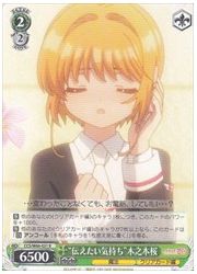 CCS(1)緑 ‘伝えたい気持ち’木之本桜(R)(W66-031)の画像