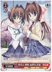 DC限赤　仲良し姉妹 由夢&amp;音姫(PR)(W09-110)の画像