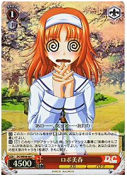 DCE(3)赤　ロボ美春(ホイル)(WE08-068)の画像