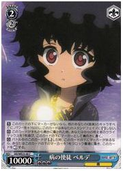 DD(3)青 病の使徒 ベルゼ(C)(WE23-48)の画像