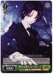 FHE(1)緑　別れを惜しむバゼット(R)(SE03-014)の画像