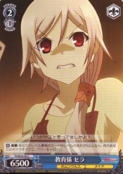 PIE(2)青　教育係　セラ(U)(SE24-38)の画像