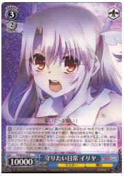 PIE(2)青　守りたい日常　イリヤ(R)(SE24-30)の画像