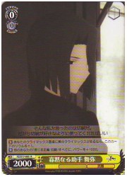 FZ(1)黄　寡黙なる助手 舞弥(R)(FZ/S17-005)の画像