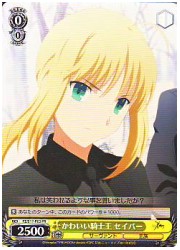 FZ限黄　かわいい騎士王　セイバー(PR)(S17-P01)の画像