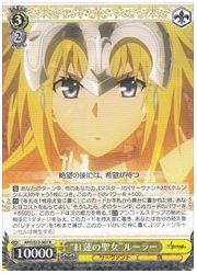 APO(1)黄 ‘紅蓮の聖女’ルーラー(R)(S53-007)の画像