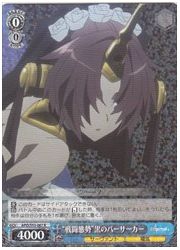 APO(1)青 ‘戦闘態勢’黒のバーサーカー(R)(S53-067)の画像