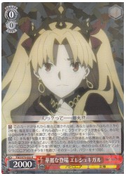 FGO(1)赤 華麗な登場 エレシュキガル(R)(S75-055)の画像