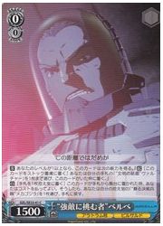 GZLE(1)青 ‘強敵に挑む者’ベルベ(C)(SE33-41)の画像