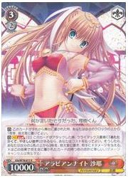 Klb(1)赤 アラビアンナイト 沙耶(R)(W78-073)の画像