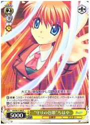 RW(1)黄　‘守りの包帯’ちはや(R)(W15-008)の画像