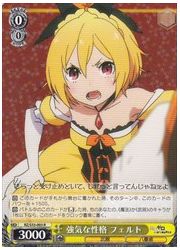 RZ(2)黄 強気な性格 フェルト(R)(S55-003)の画像