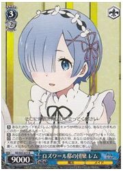 RZ(2)青 ロズワール邸の団欒 レム(R)(S55-071)の画像