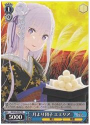 RZ限青 月より団子 エミリア(PR)(S55-P07)の画像