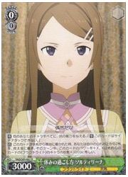 SAO(5)緑 休みの過ごし方 ソルティリーナ(R)(S65-027)の画像