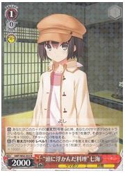 SMP(1)赤 ‘頭に浮かんだ料理’七海(R)(W60-055)の画像