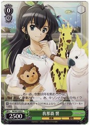 IM(1)緑　我那覇 響(R)(S07-029)の画像