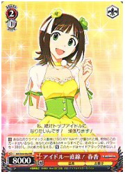 IM(2)赤　アイドル一直線! 春香(RR)(S14-052)の画像