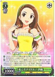 IM(2)緑　私こそアイドル! 伊織(RR)(S14-027)の画像