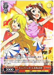 IM限赤　キャンペーンガール美希&amp;春香(PR)(S14-115)の画像