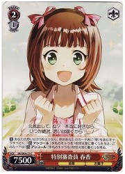 IME(1)赤　特別審査員 春香(C)(SE04-23)の画像