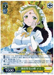 MR(2)黄 神浜聖女の噂 マミ(R)(W80-010)の画像