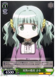 MR限(2)緑 突然の指名 さな(PR)(S80-105)の画像