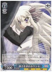 VS(1)青　強さを求めるリンネ(R)(W50-075)の画像