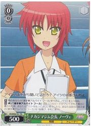 VSTD緑　ナカジマジム会長　ノーヴェ(TD)(W50-T01)の画像