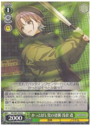 ISC(1)緑 かっとばし党の逆襲 浅倉透(R)(S81-032)の画像