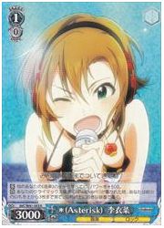IMC(1)青 *(Asterisk) 李衣菜(R)(W41-083)の画像