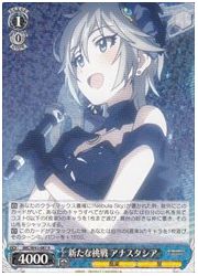 IMC(2)青 新たな挑戦 アナスタシア(R)(W43-087)の画像