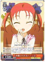 AW(1)赤　可愛いハトコ!?ニコ(R)(S18-059)の画像