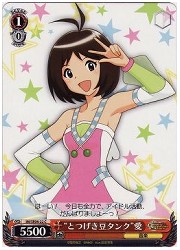 IM(3)赤　‘とつげき豆タンク’愛(RE)(S21-110)の画像