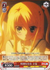 DCE(4)赤 特別な存在 立夏(C)(ホイル)(WE16-21)の画像