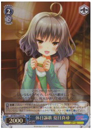 GF(1)青　休日謳歌　夏目真尋(R)(W33-123)の画像
